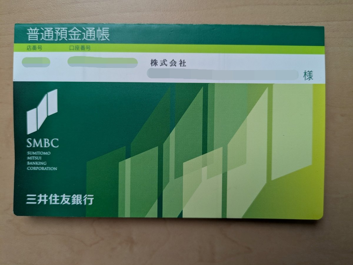運営者が保有する三井住友銀行の法人普通預金通帳。店番号・口座番号・法人名は伏せている